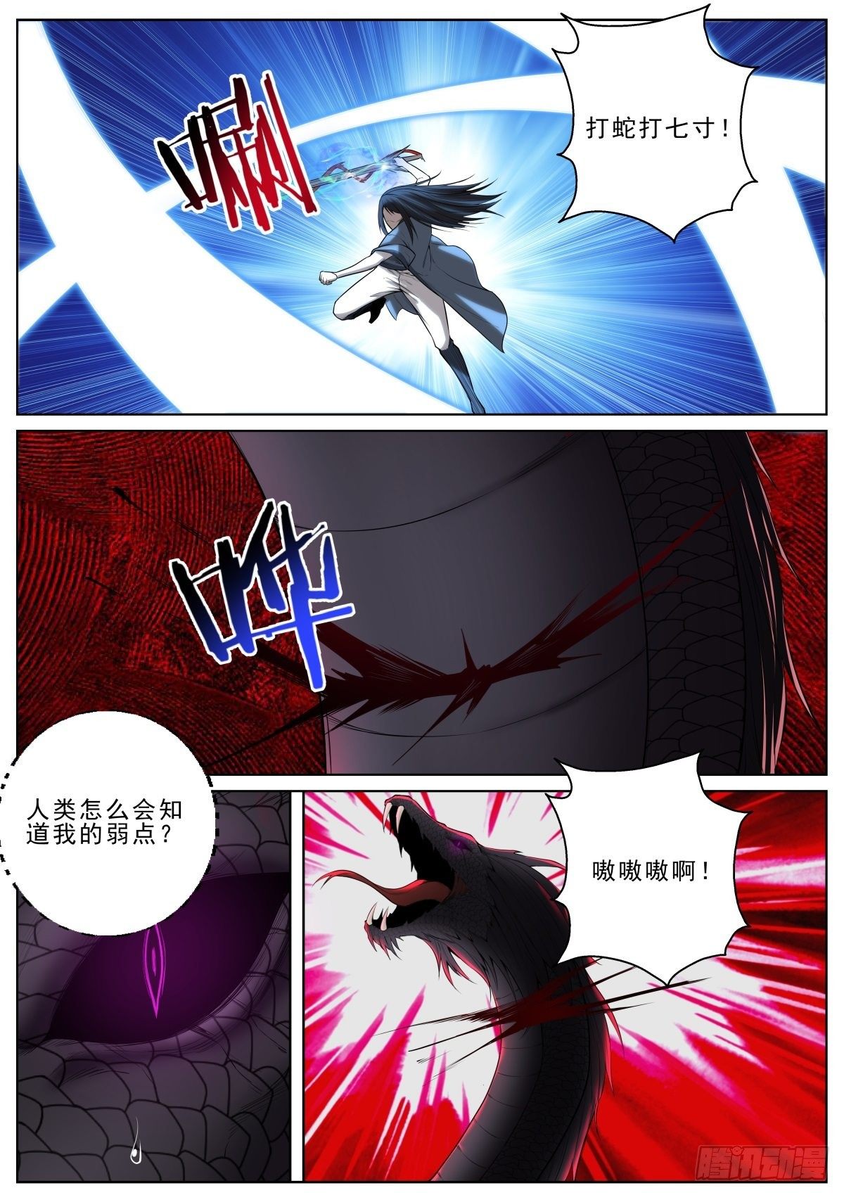 057 黑蛇皇-第58话