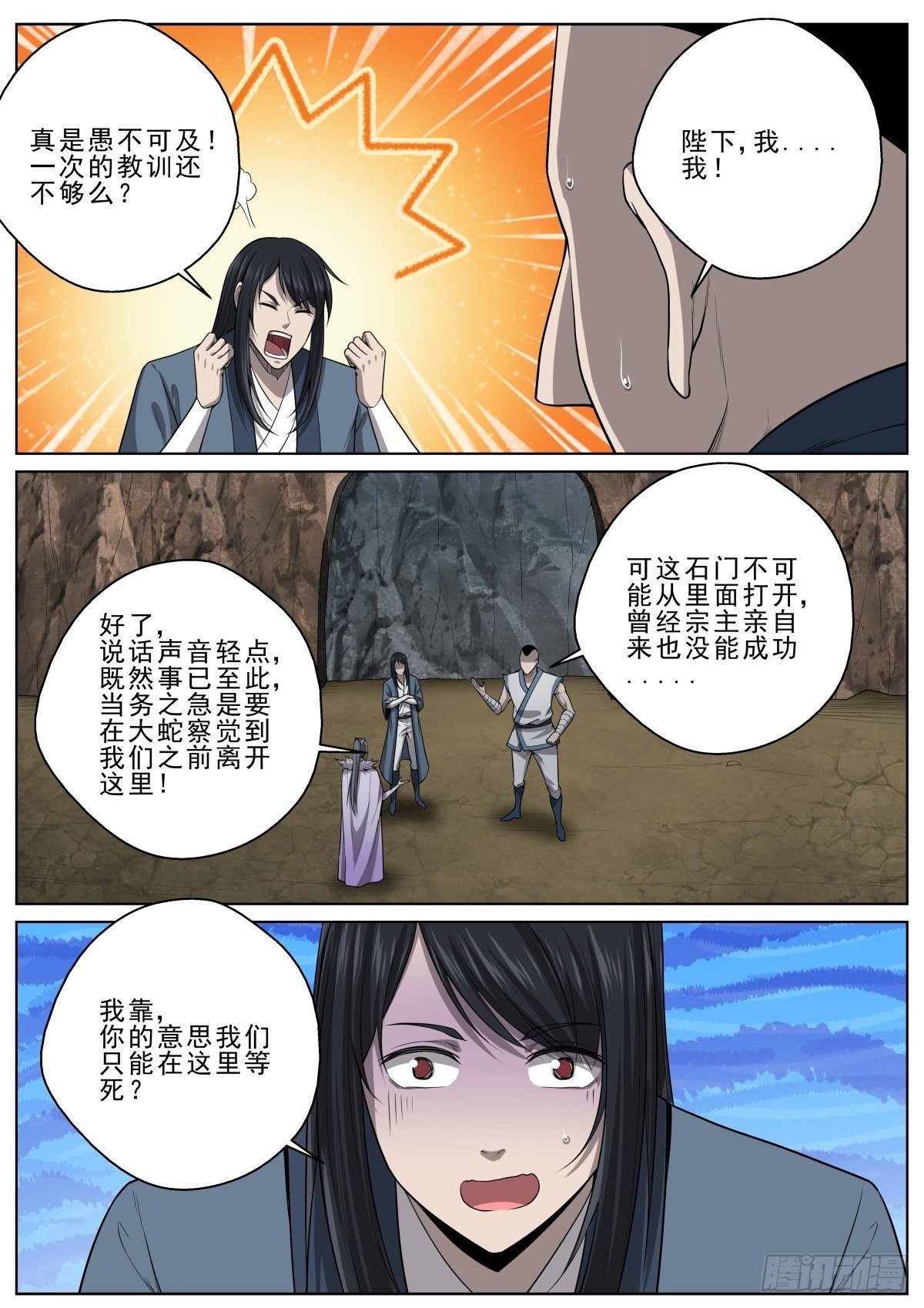 057 黑蛇皇-第58话