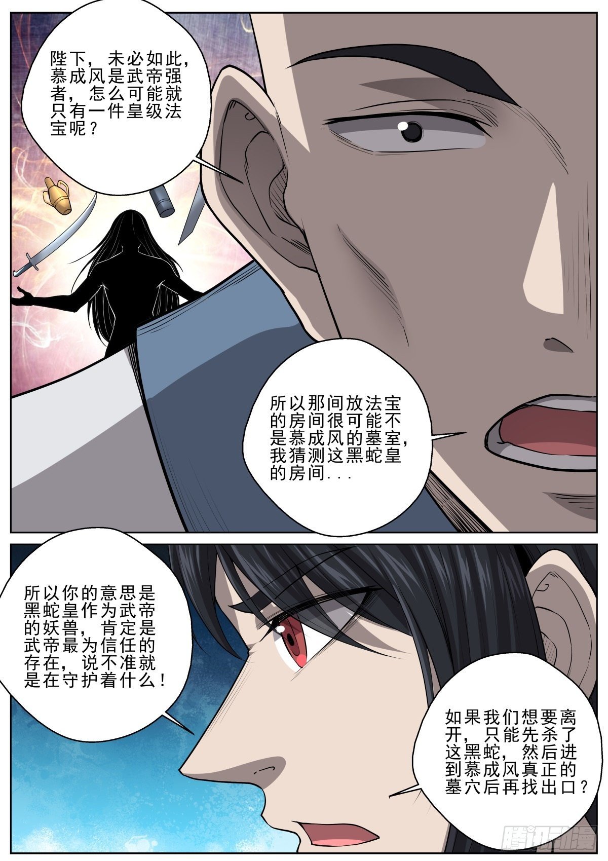 057 黑蛇皇-第58话