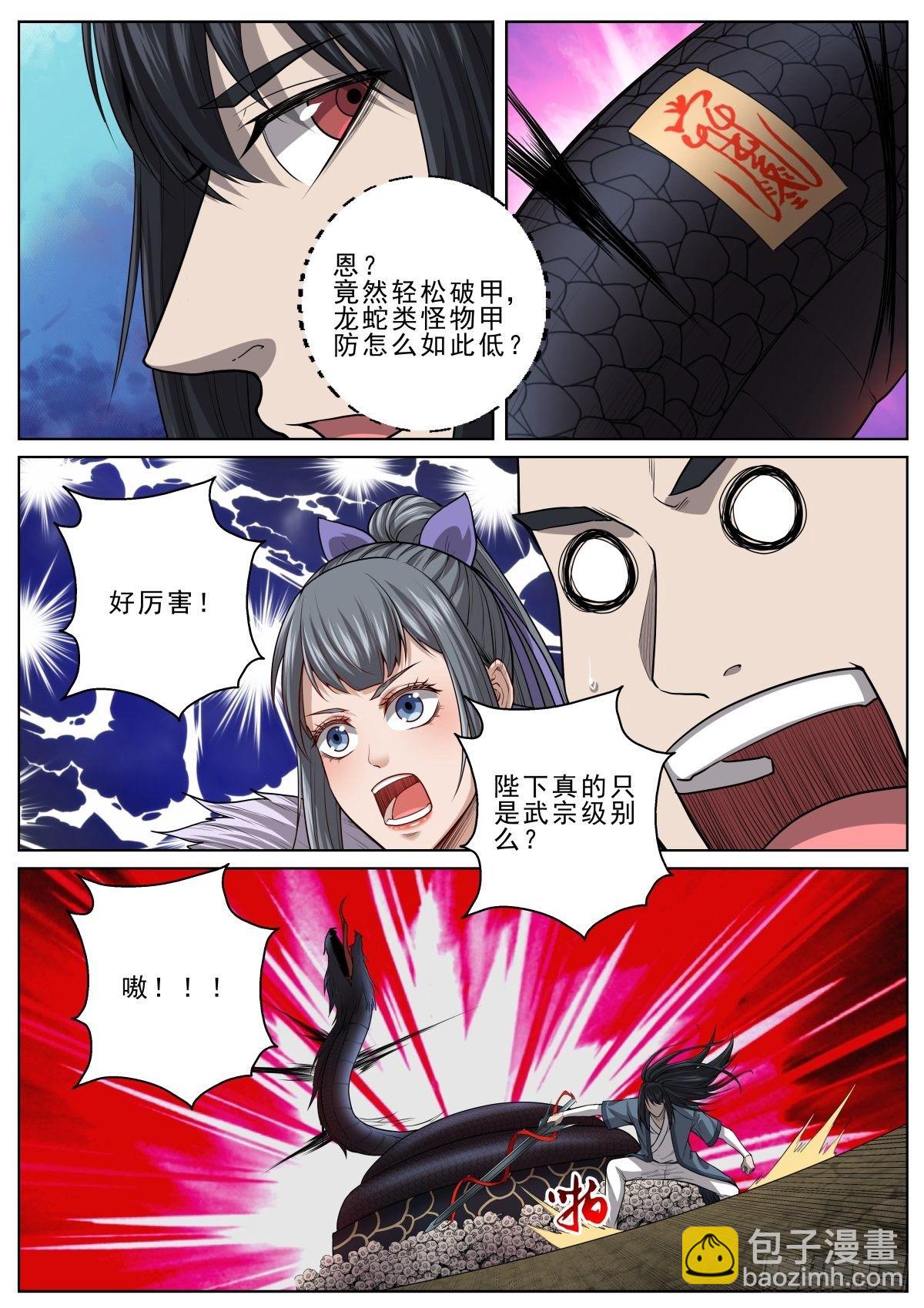 057 黑蛇皇-第58话