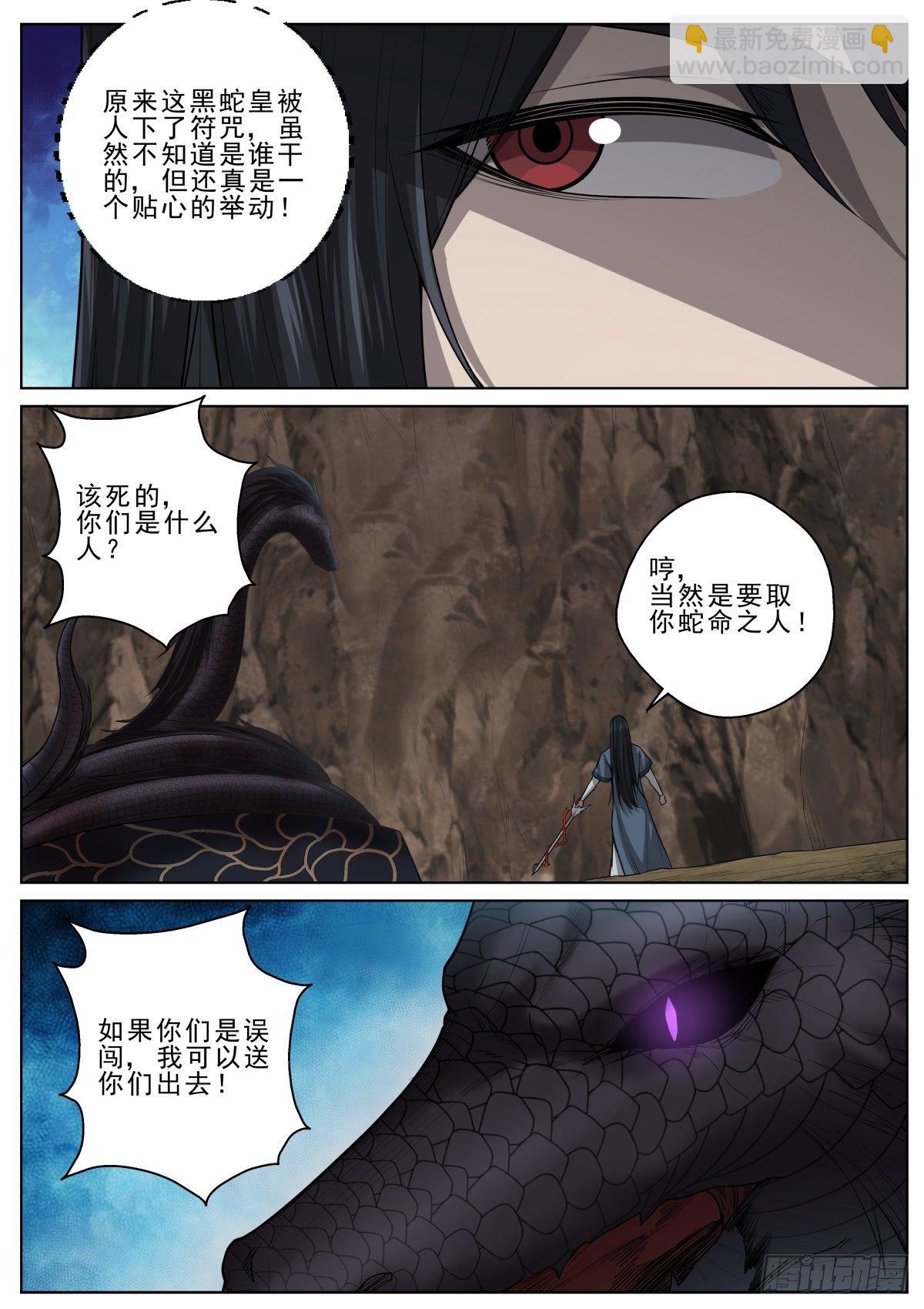 057 黑蛇皇-第58话