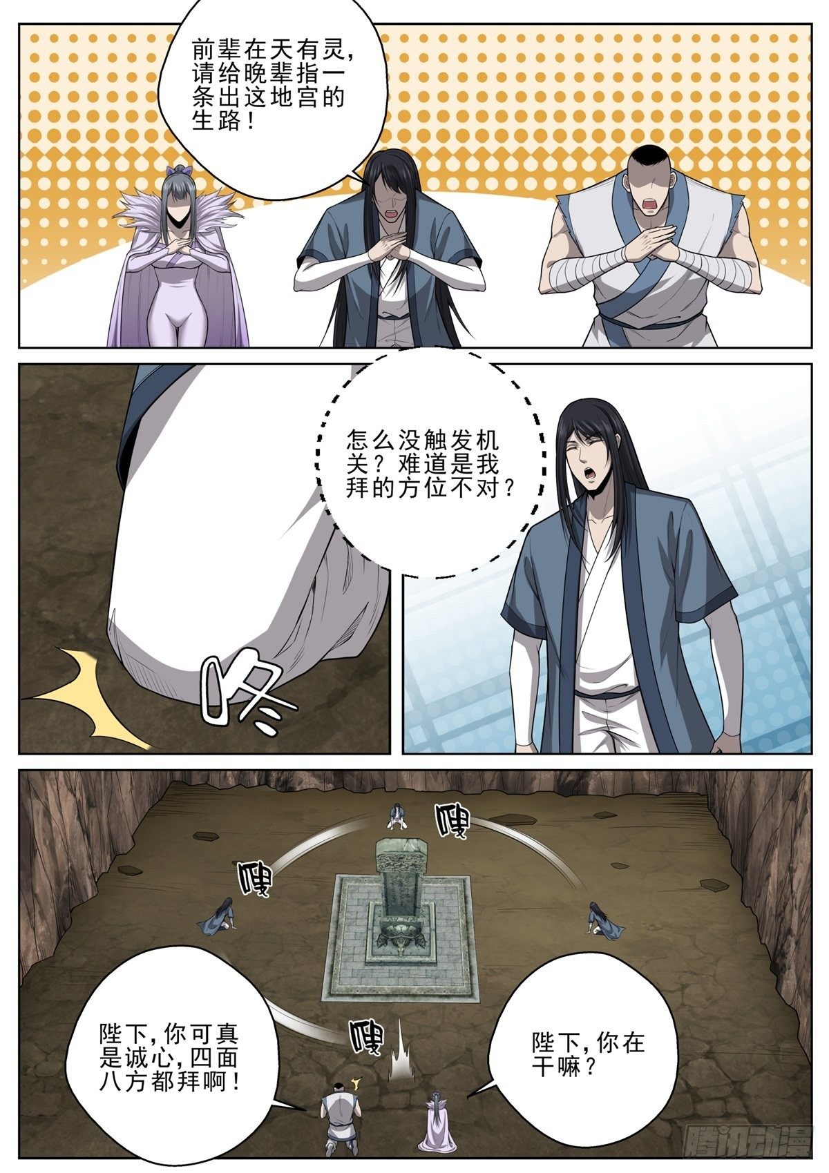 059 墓穴之谜-第60话