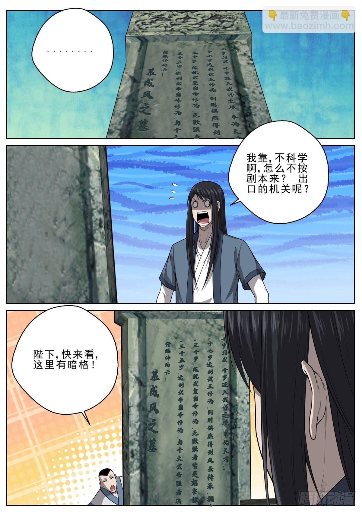 059 墓穴之谜-第60话