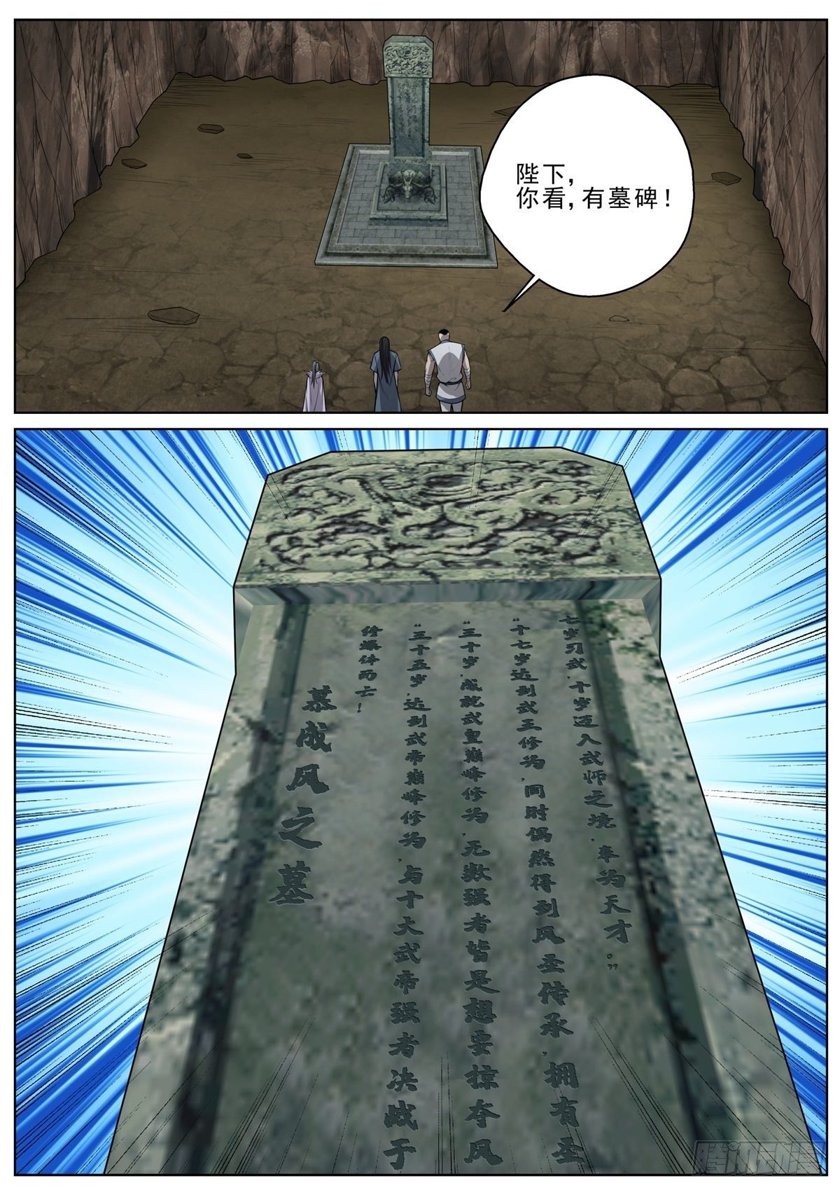 059 墓穴之谜-第60话