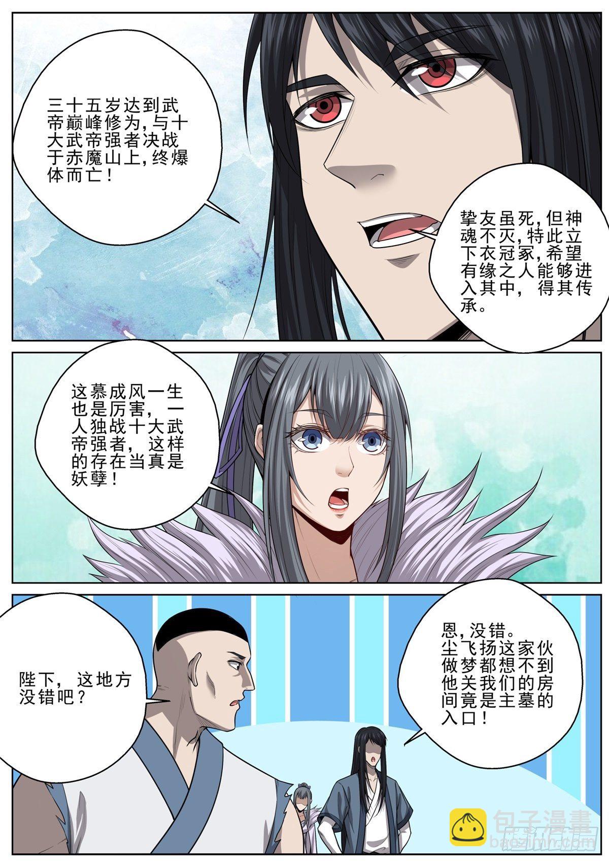 059 墓穴之谜-第60话