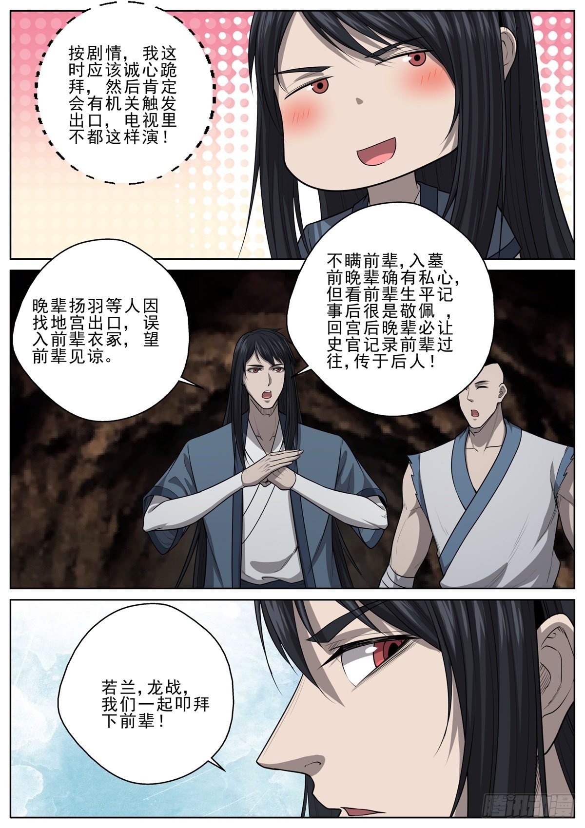 059 墓穴之谜-第60话