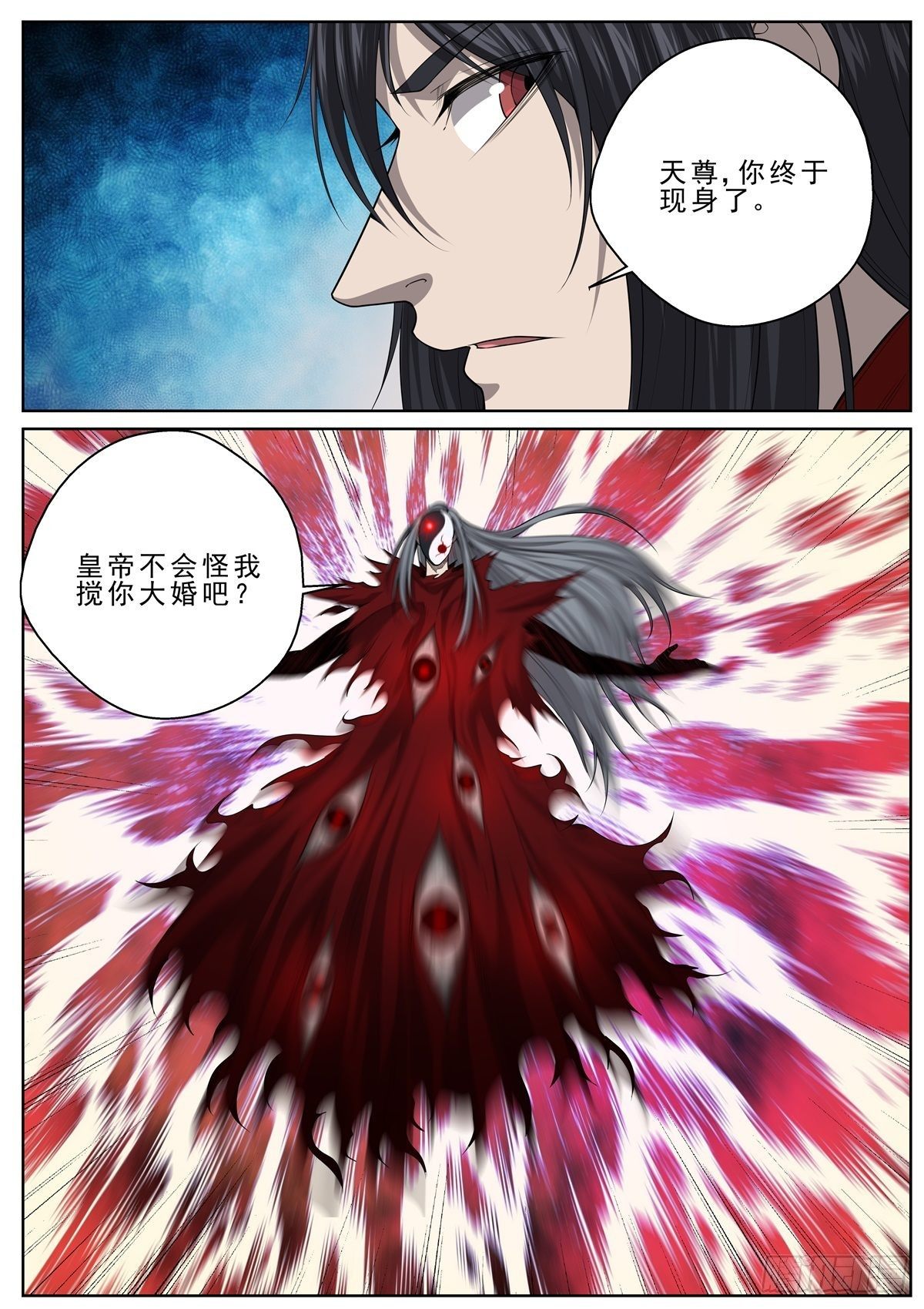 065 天尊现身-第66话