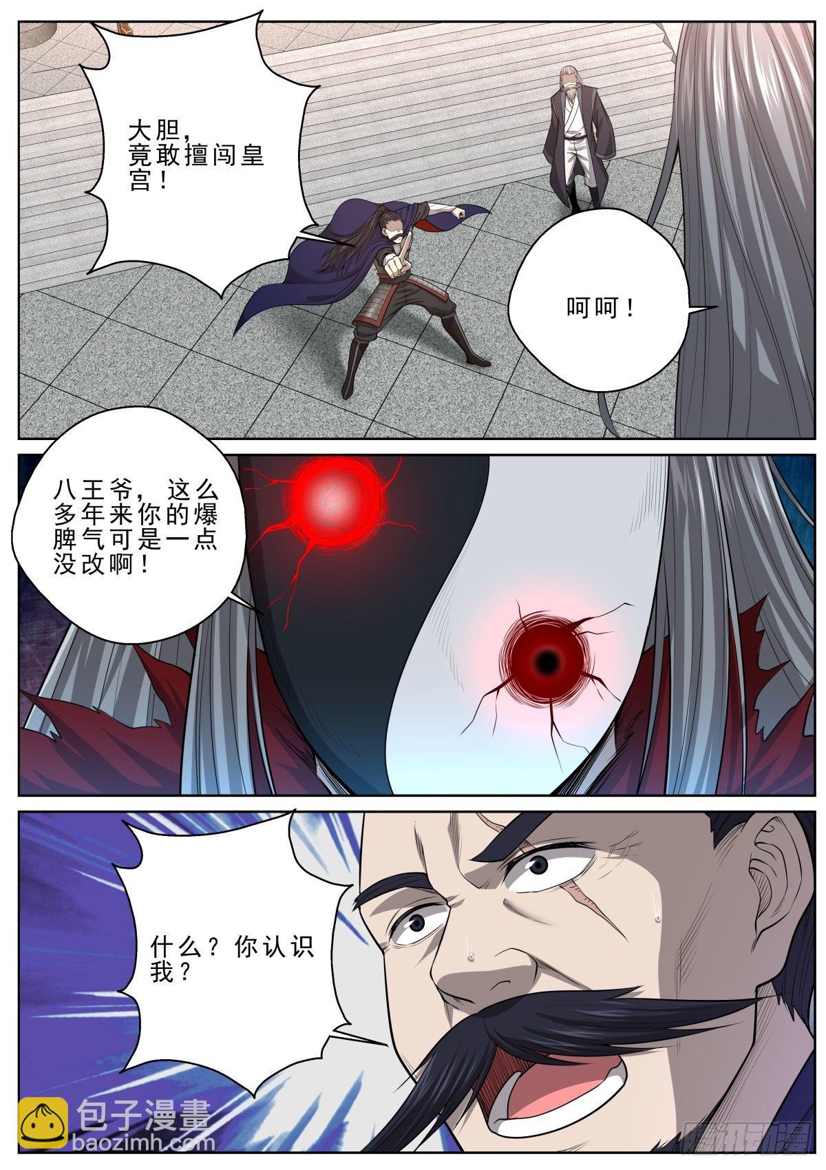 065 天尊现身-第66话