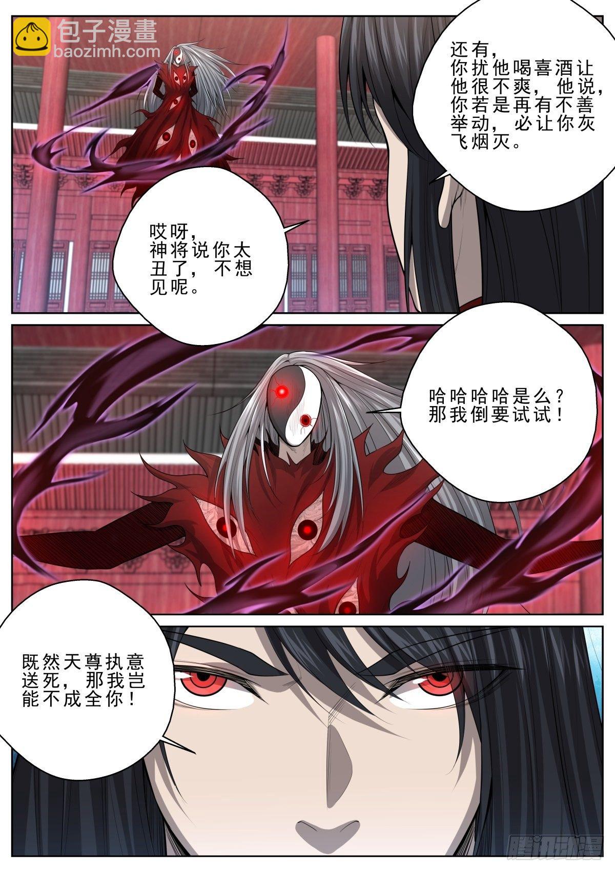 065 天尊现身-第66话