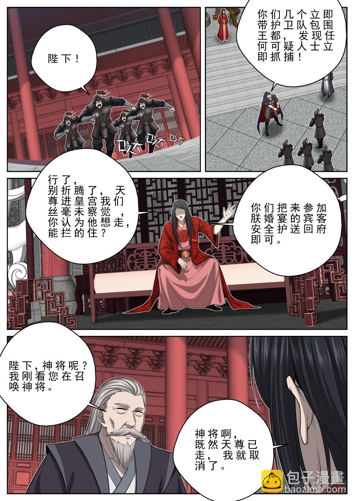 065 天尊现身-第66话