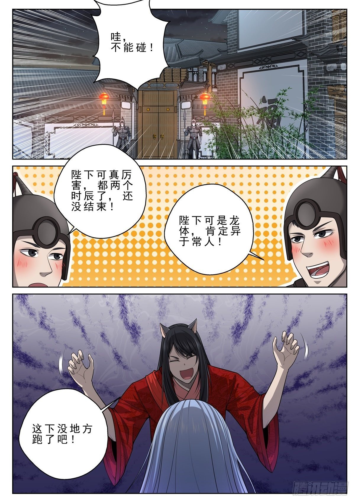 066 春宵一刻-第68话