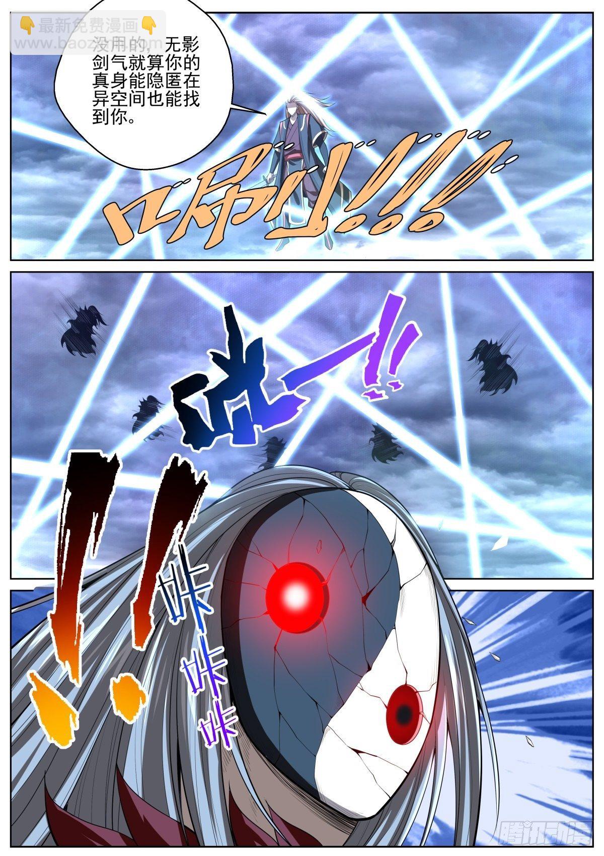 068 天尊真面目-第70话