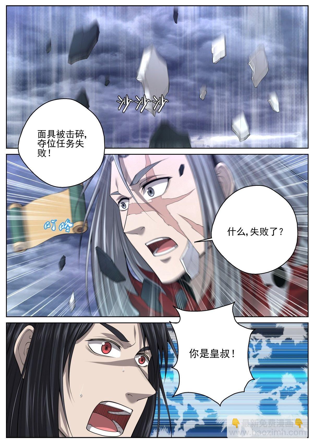 068 天尊真面目-第70话