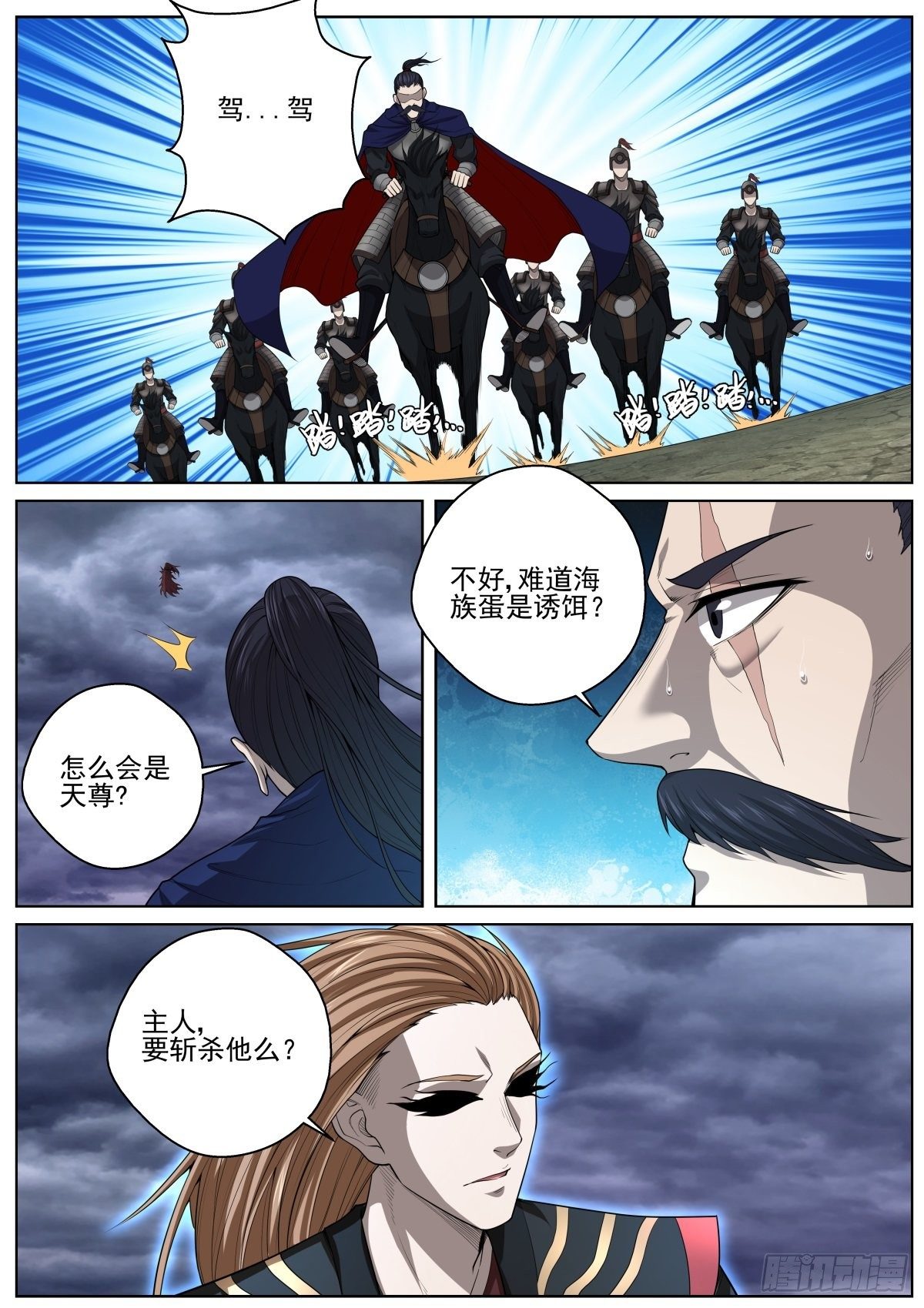 068 天尊真面目-第70话