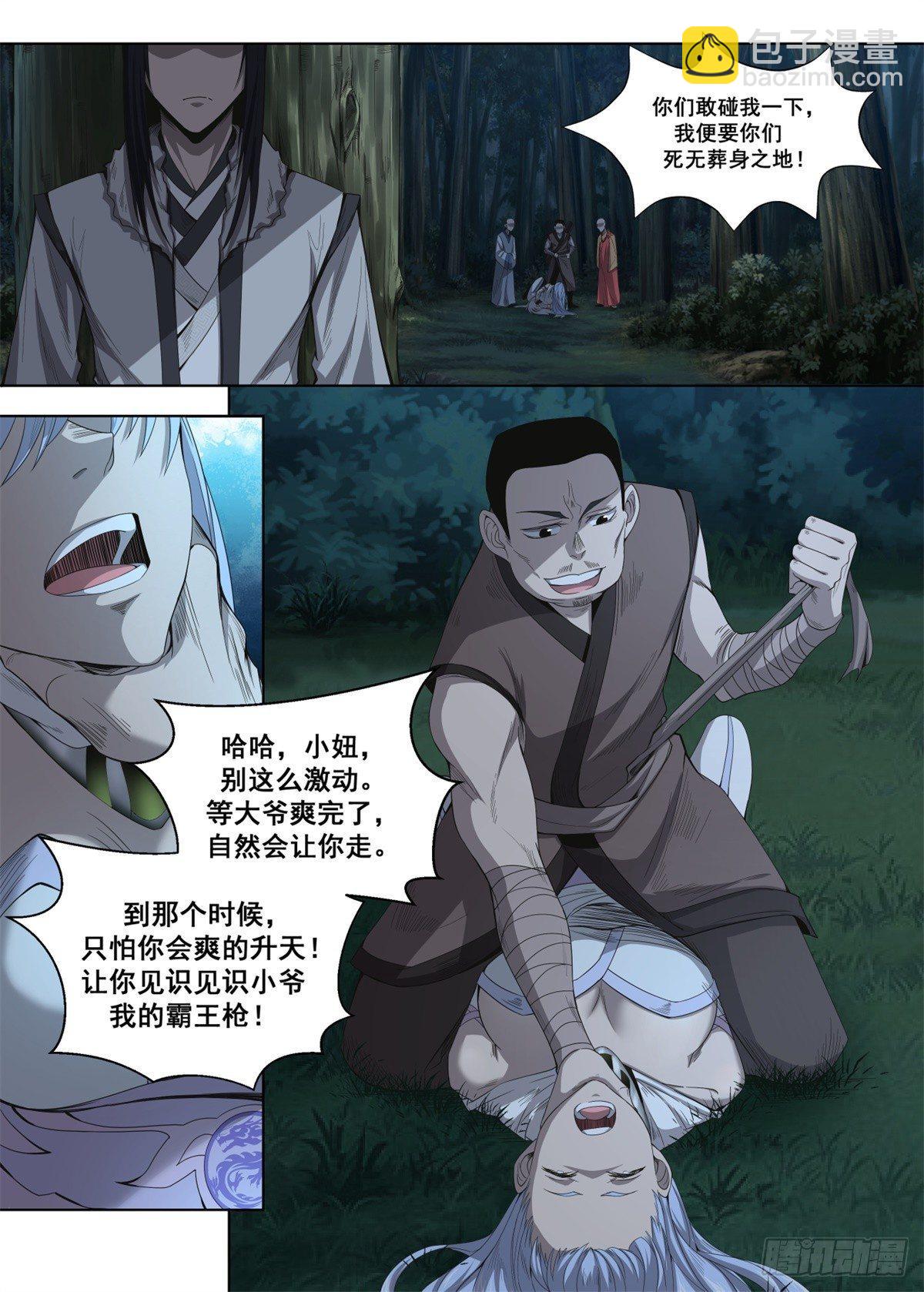 007 落难的公主-第8话