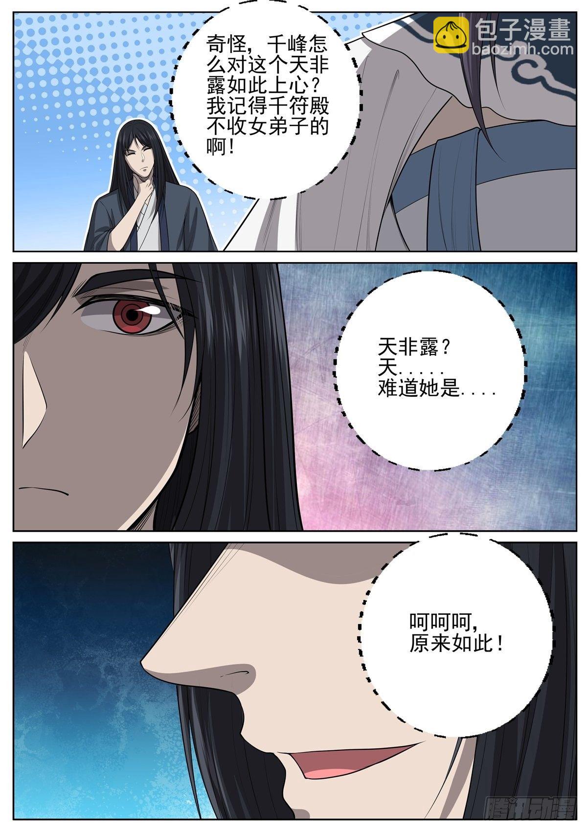 070 炼丹大赛-第72话