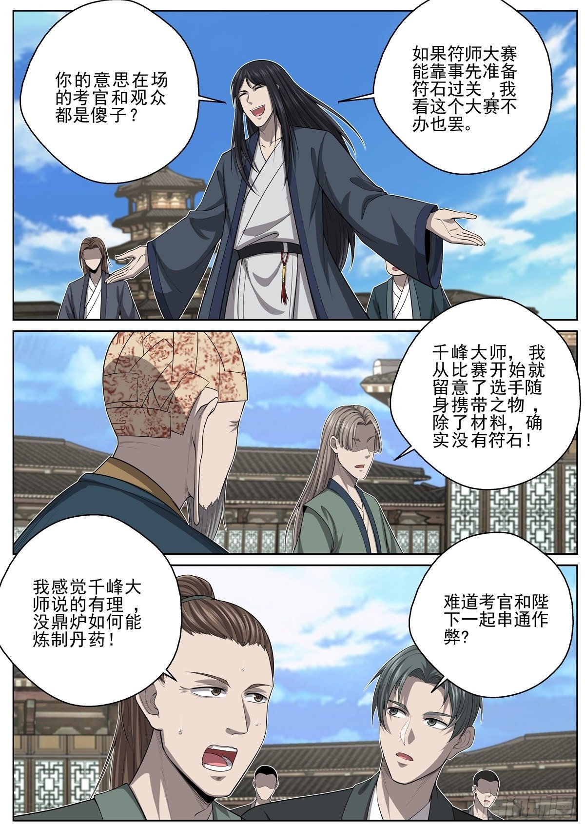 070 炼丹大赛-第72话