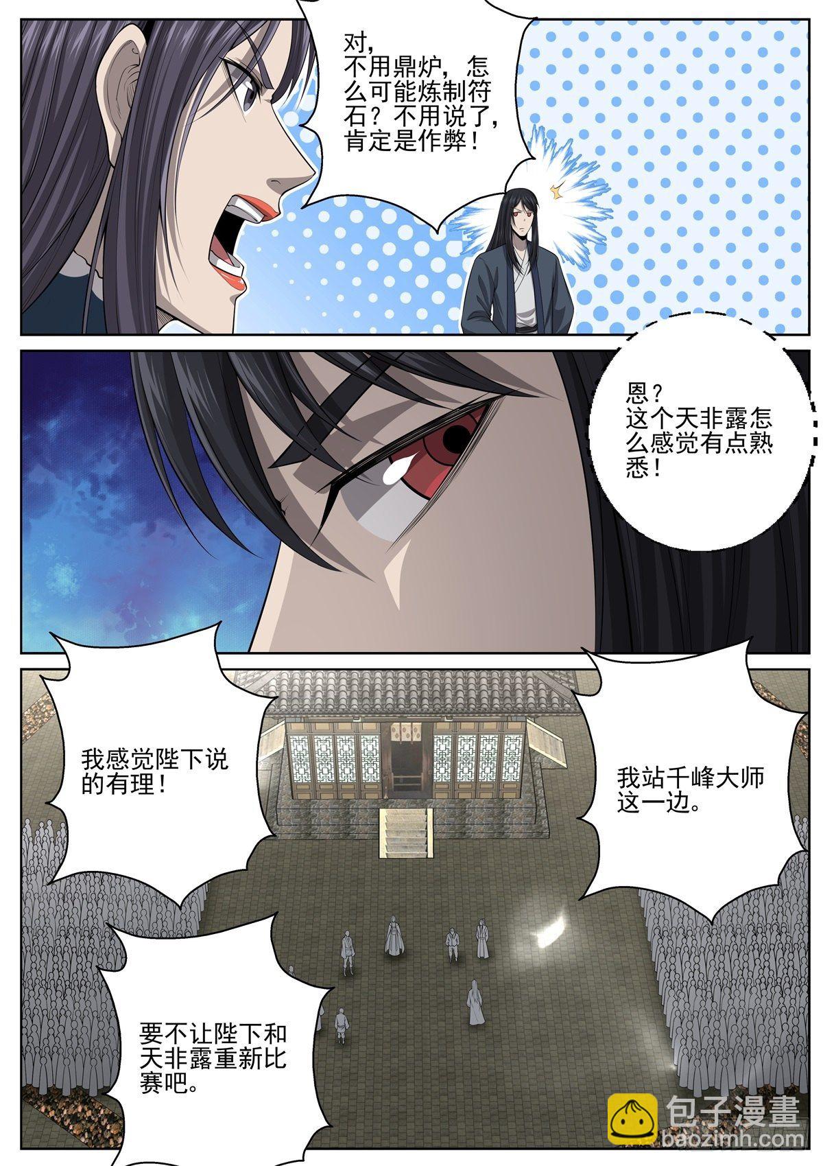 070 炼丹大赛-第72话