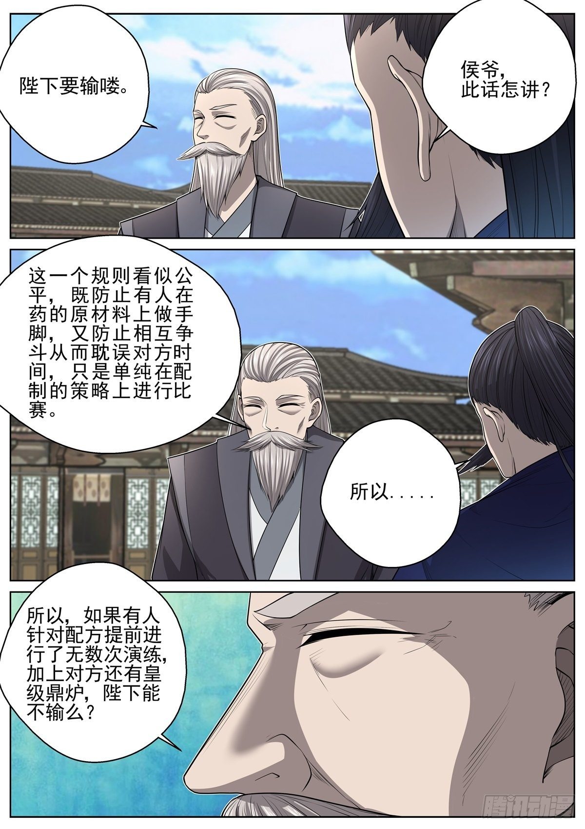 070 炼丹大赛-第72话