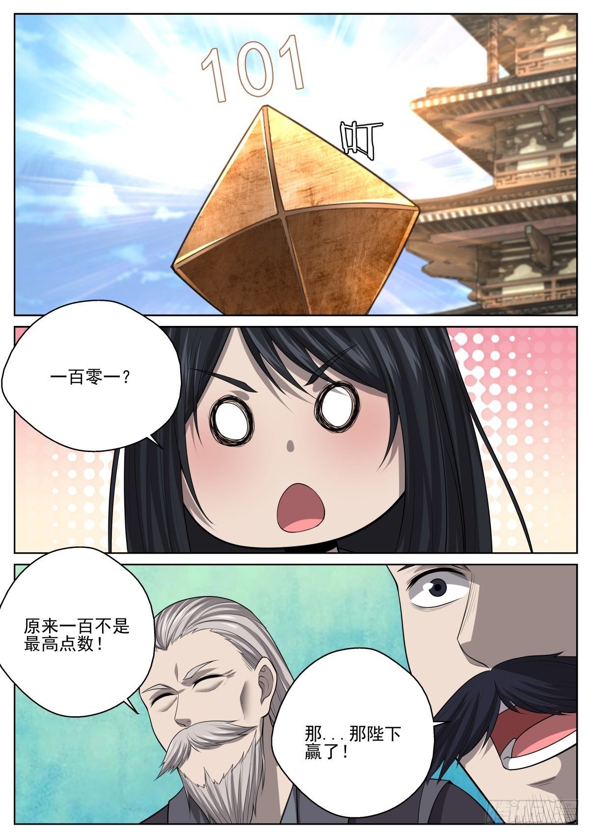 072 命运骰子-第74话