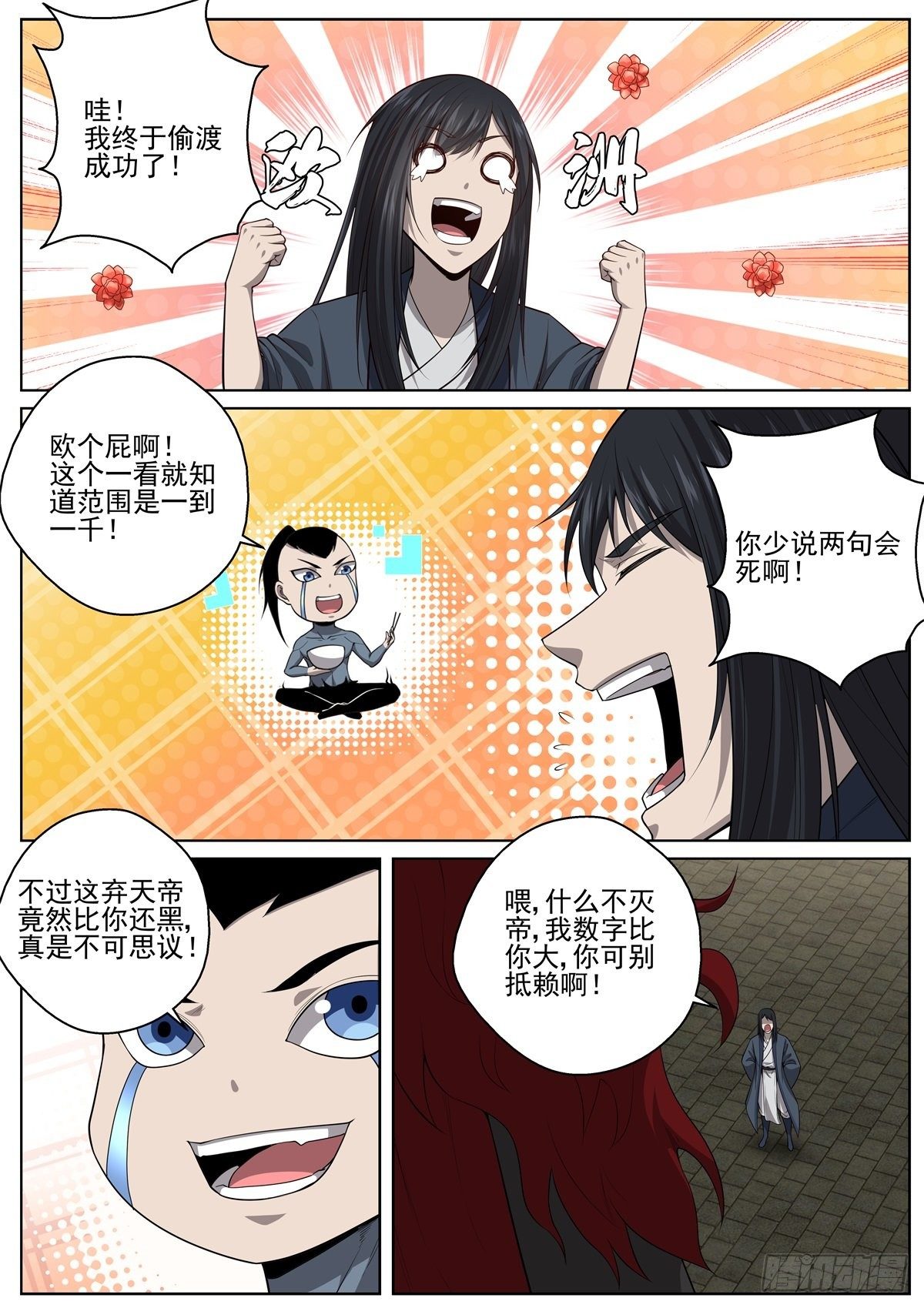 072 命运骰子-第74话