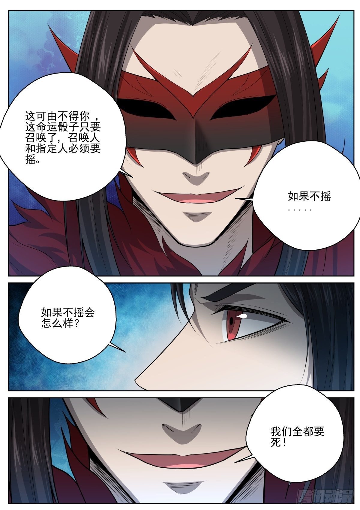 072 命运骰子-第74话