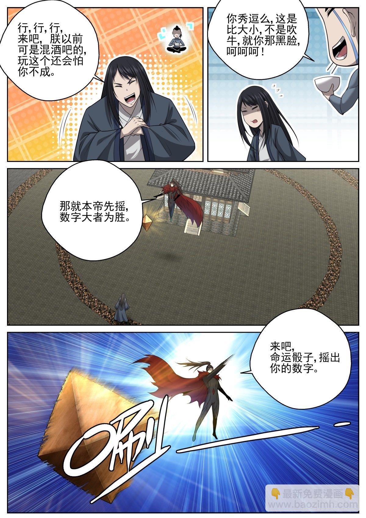 072 命运骰子-第74话