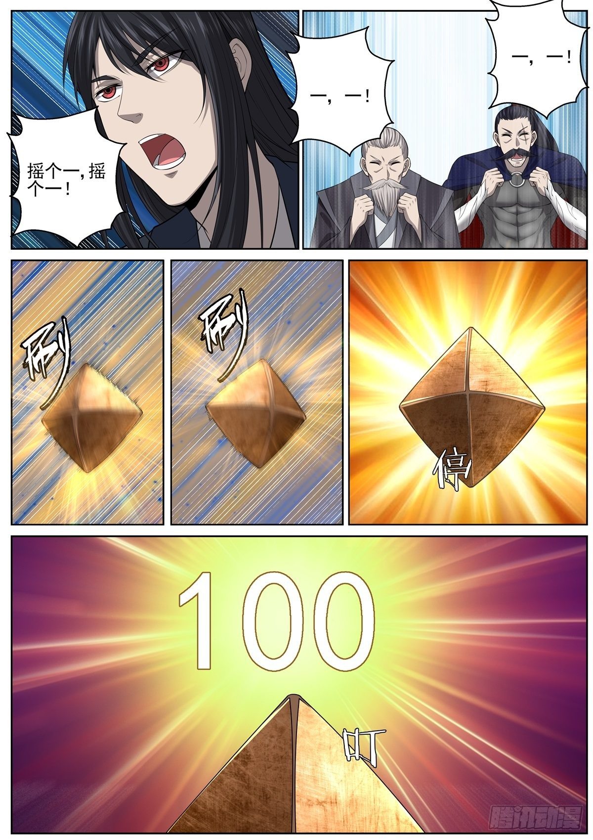 072 命运骰子-第74话