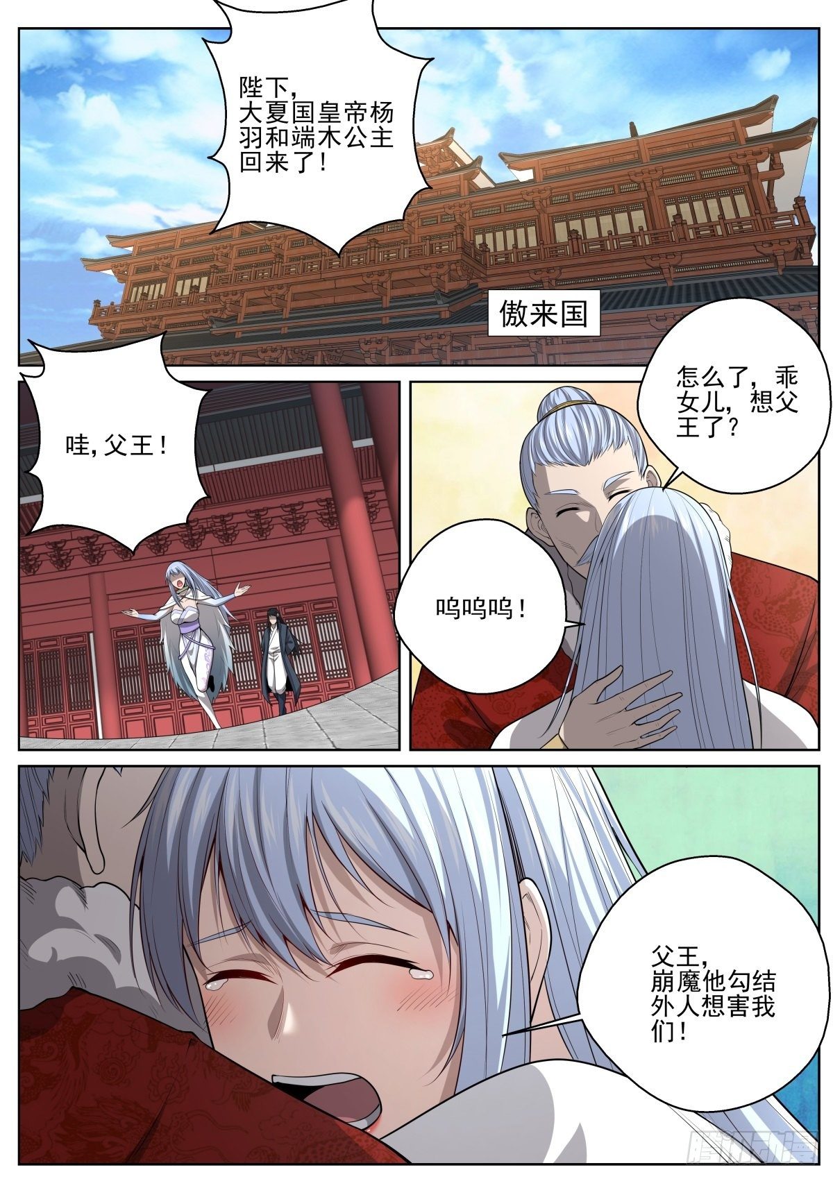 076 天降神石-第78话