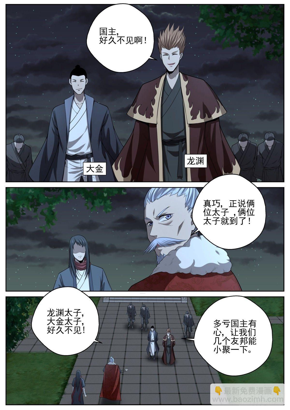 076 天降神石-第78话