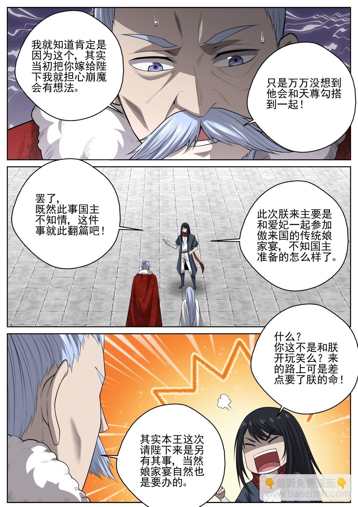 076 天降神石-第78话