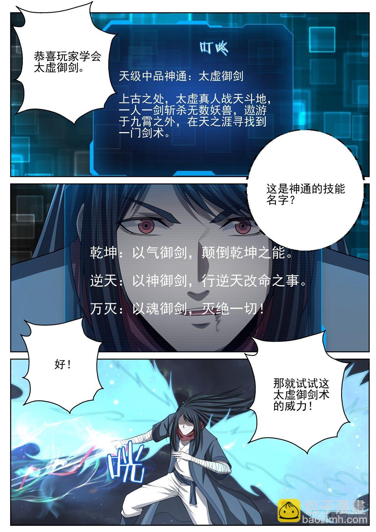 078 借刀杀人-第80话