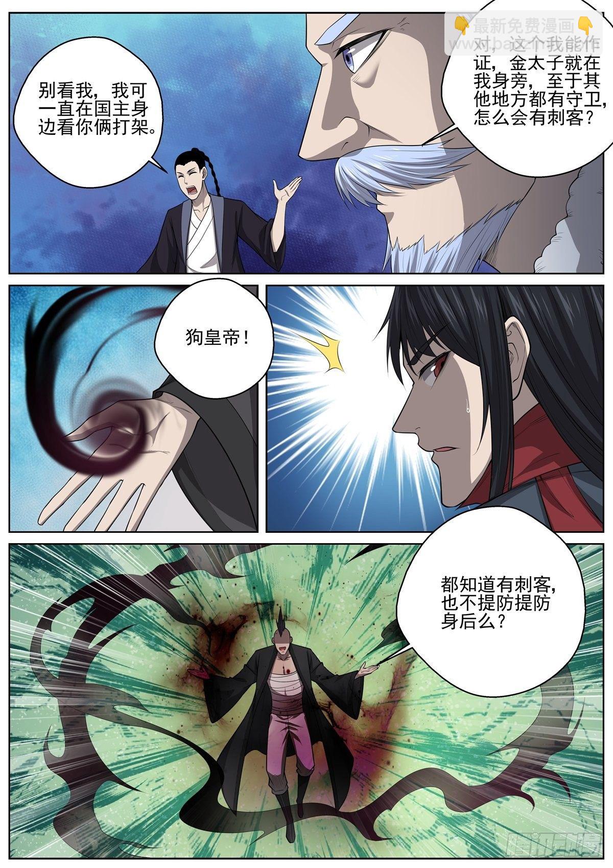 078 借刀杀人-第80话