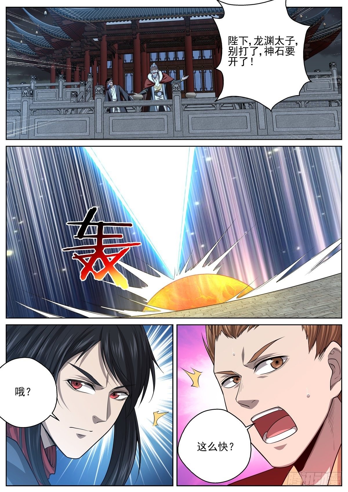 078 借刀杀人-第80话