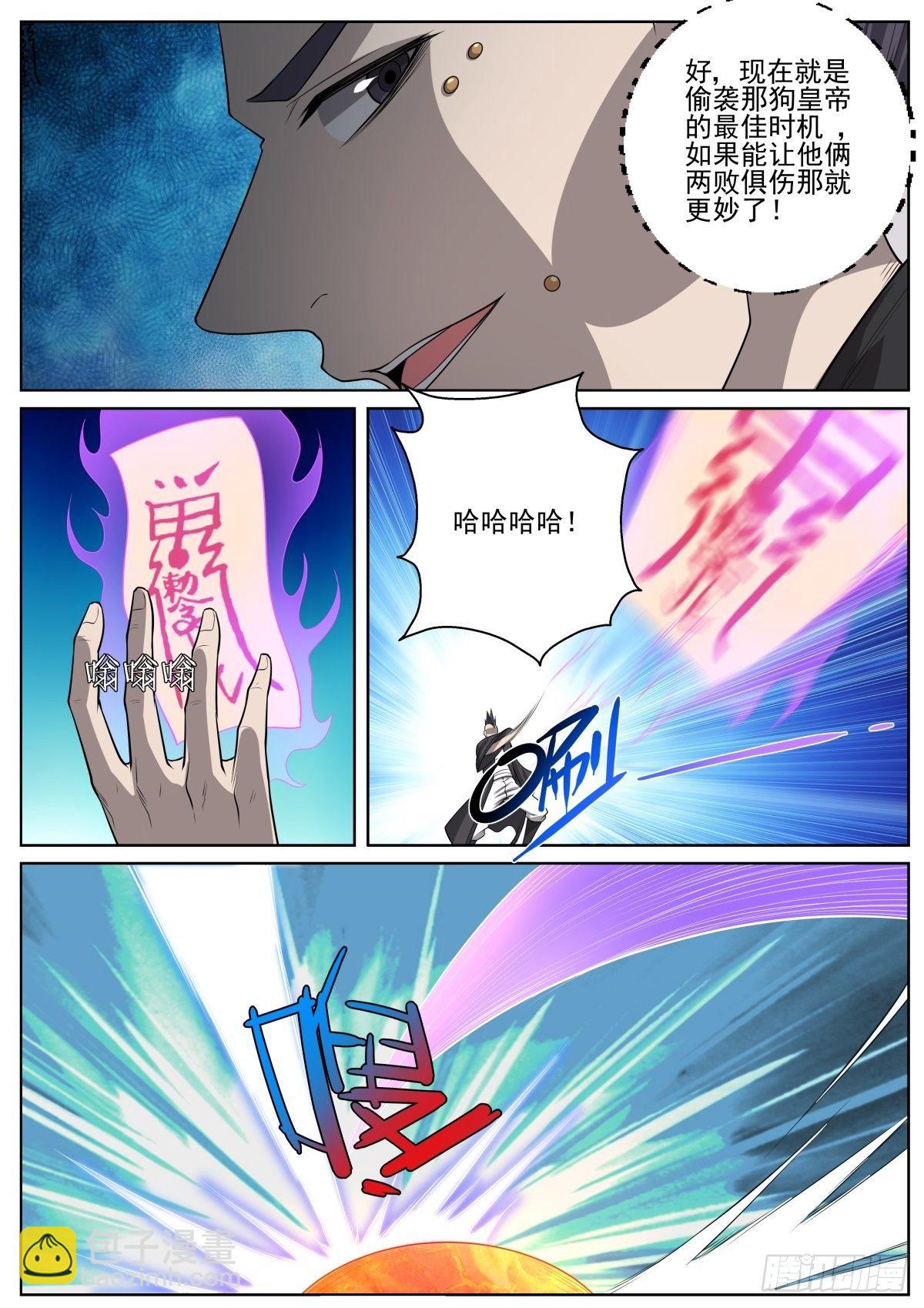 078 借刀杀人-第80话