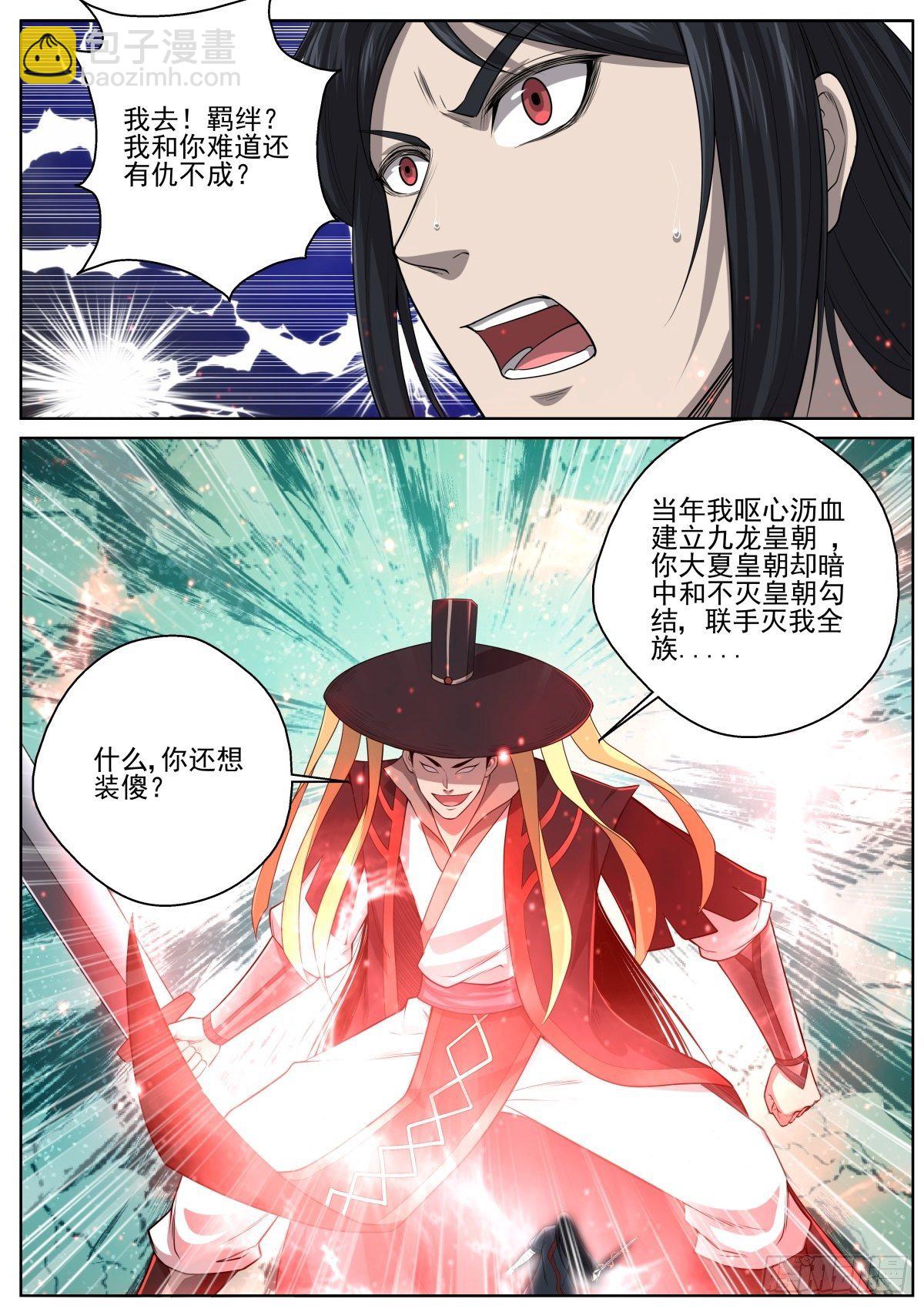 080 恨天绝-第82话