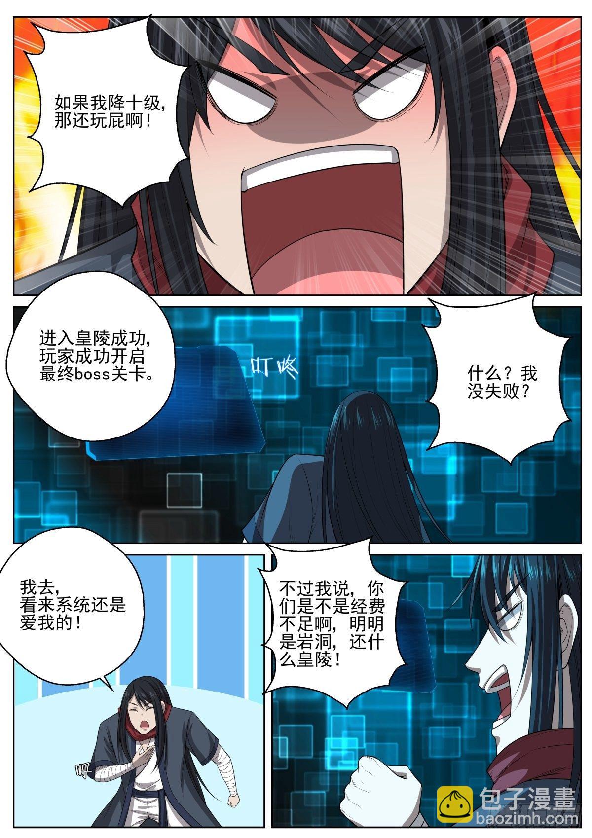 080 恨天绝-第82话