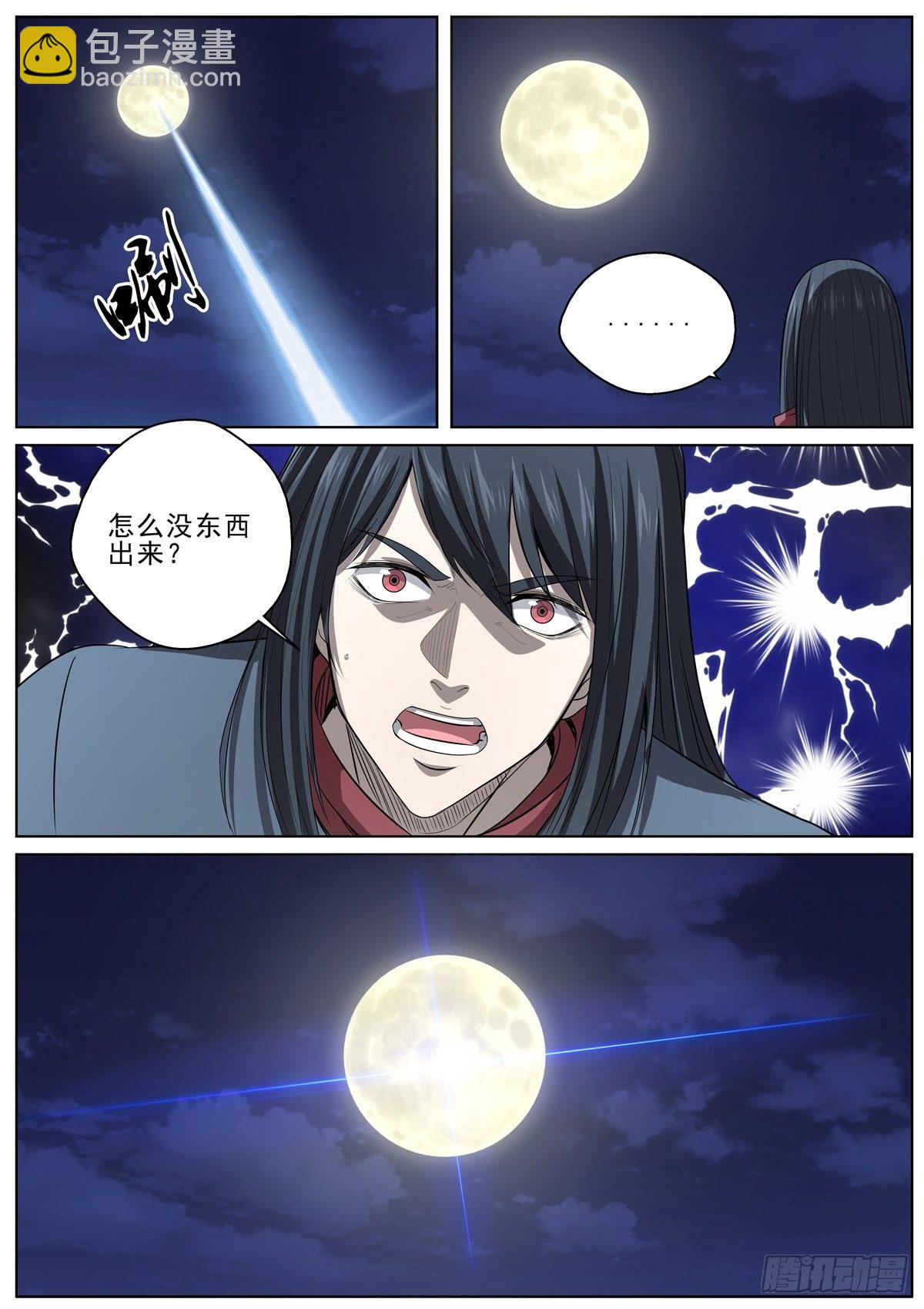 084 酒仙？！-第86话