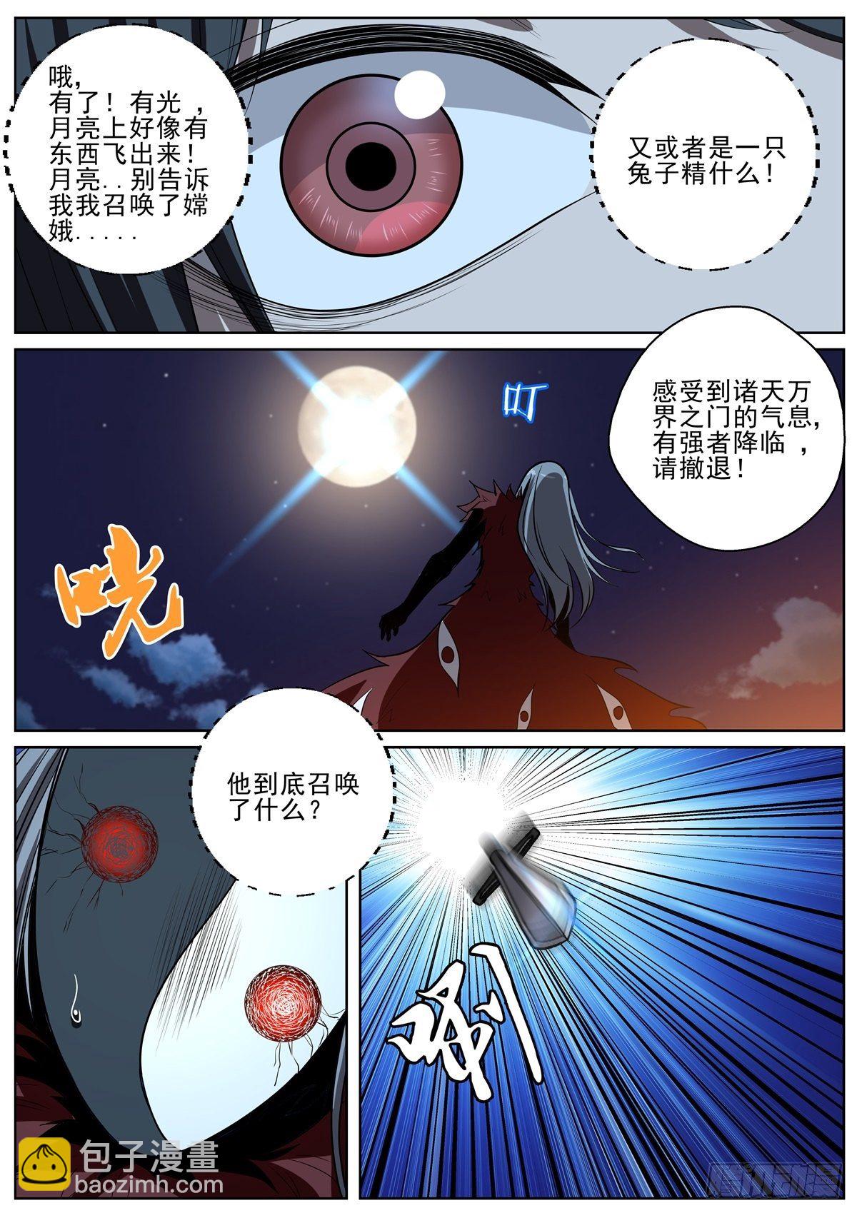 084 酒仙？！-第86话