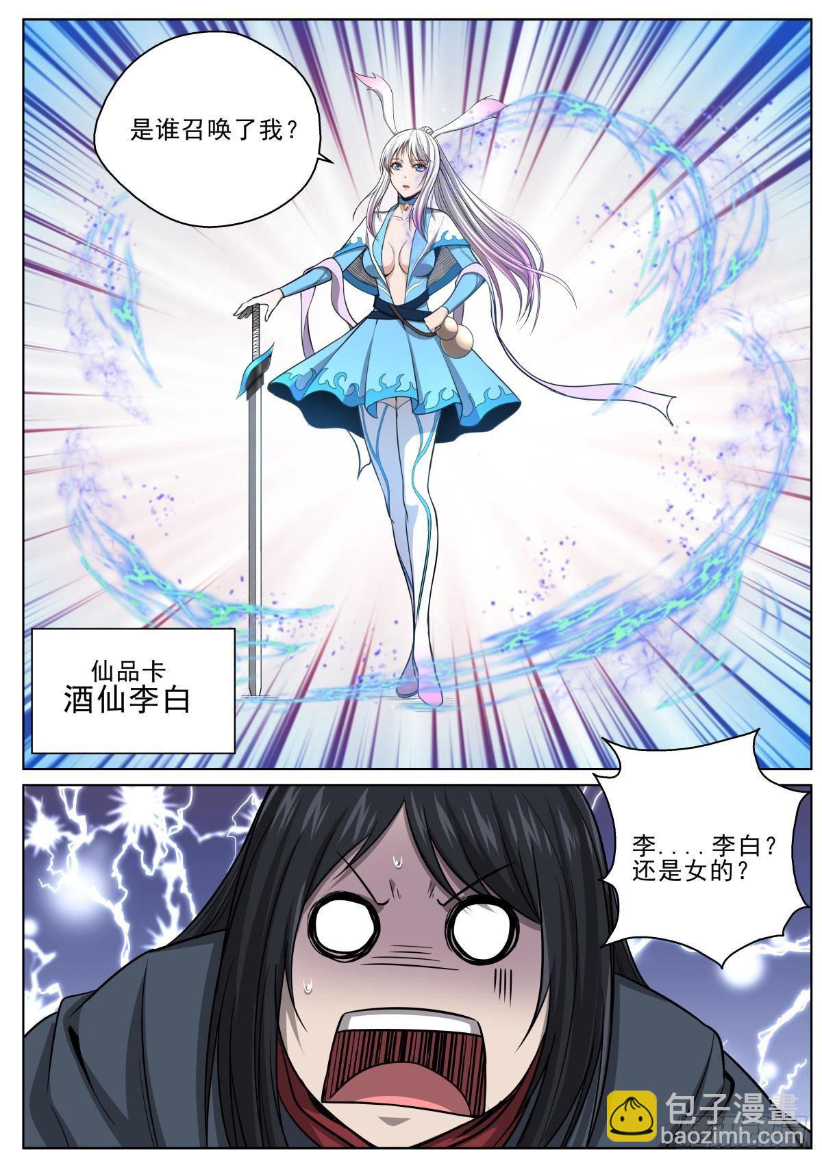 084 酒仙？！-第86话