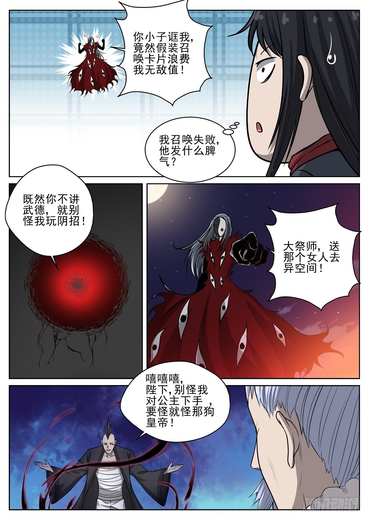 084 酒仙？！-第86话