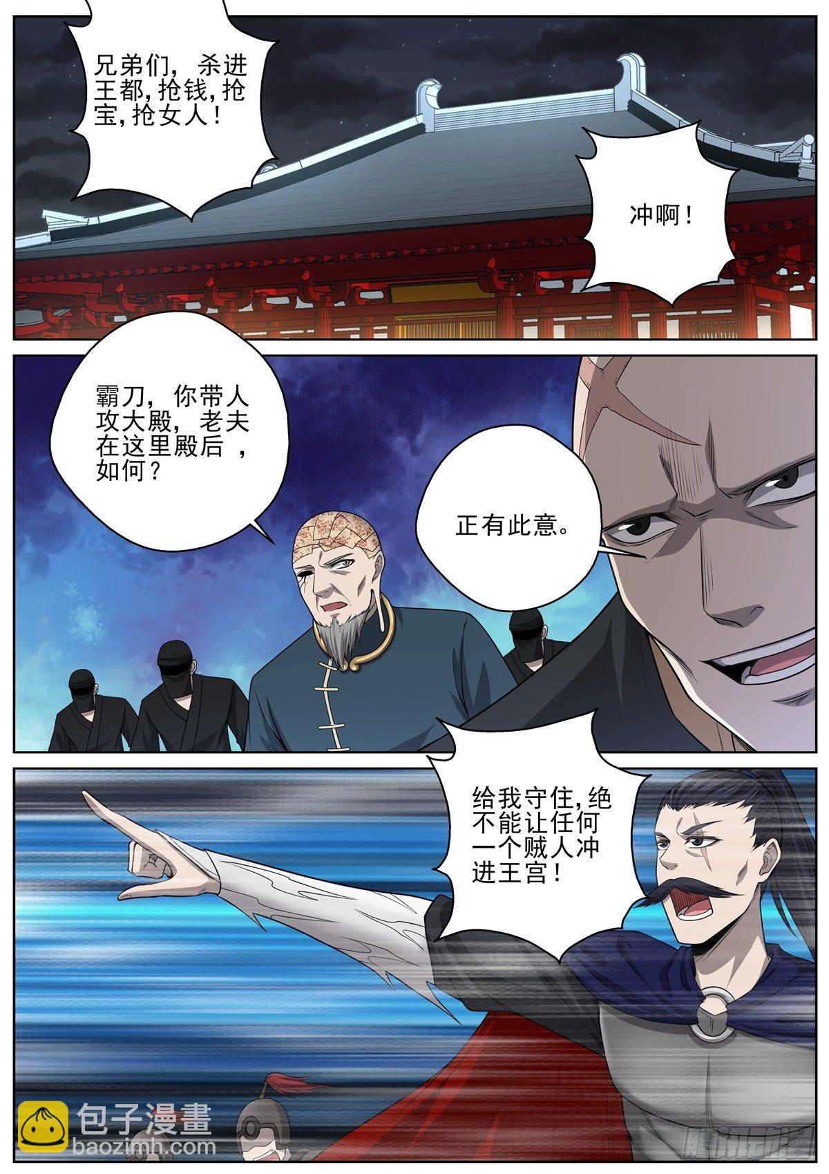 086 后院起火-第88话