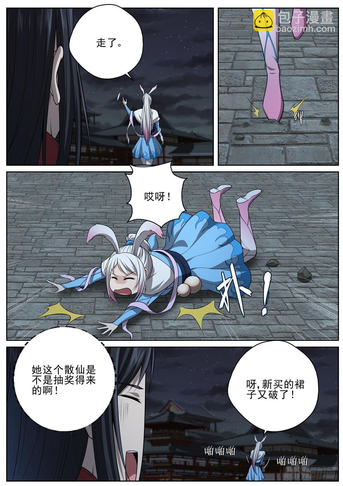 086 后院起火-第88话