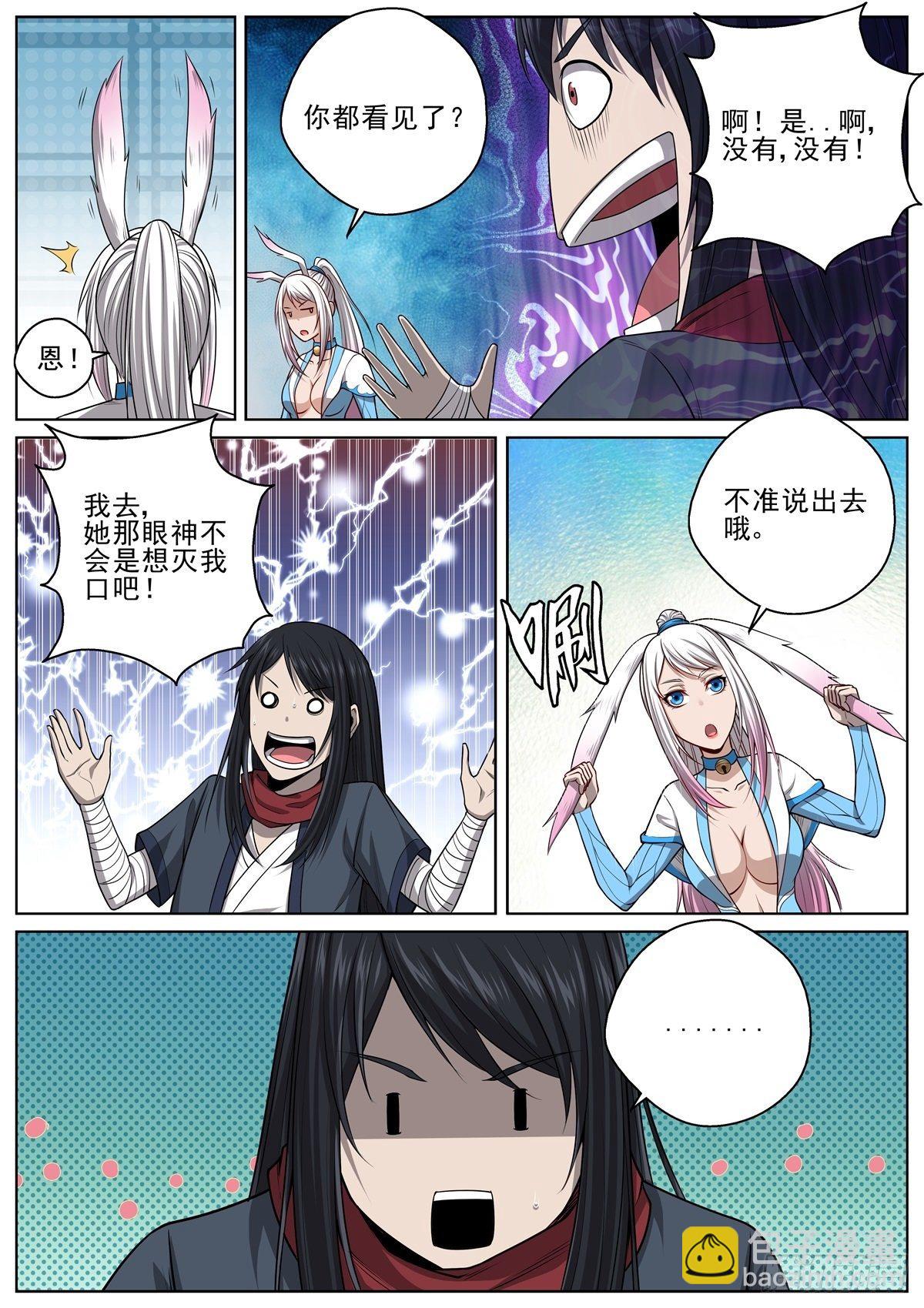 086 后院起火-第88话