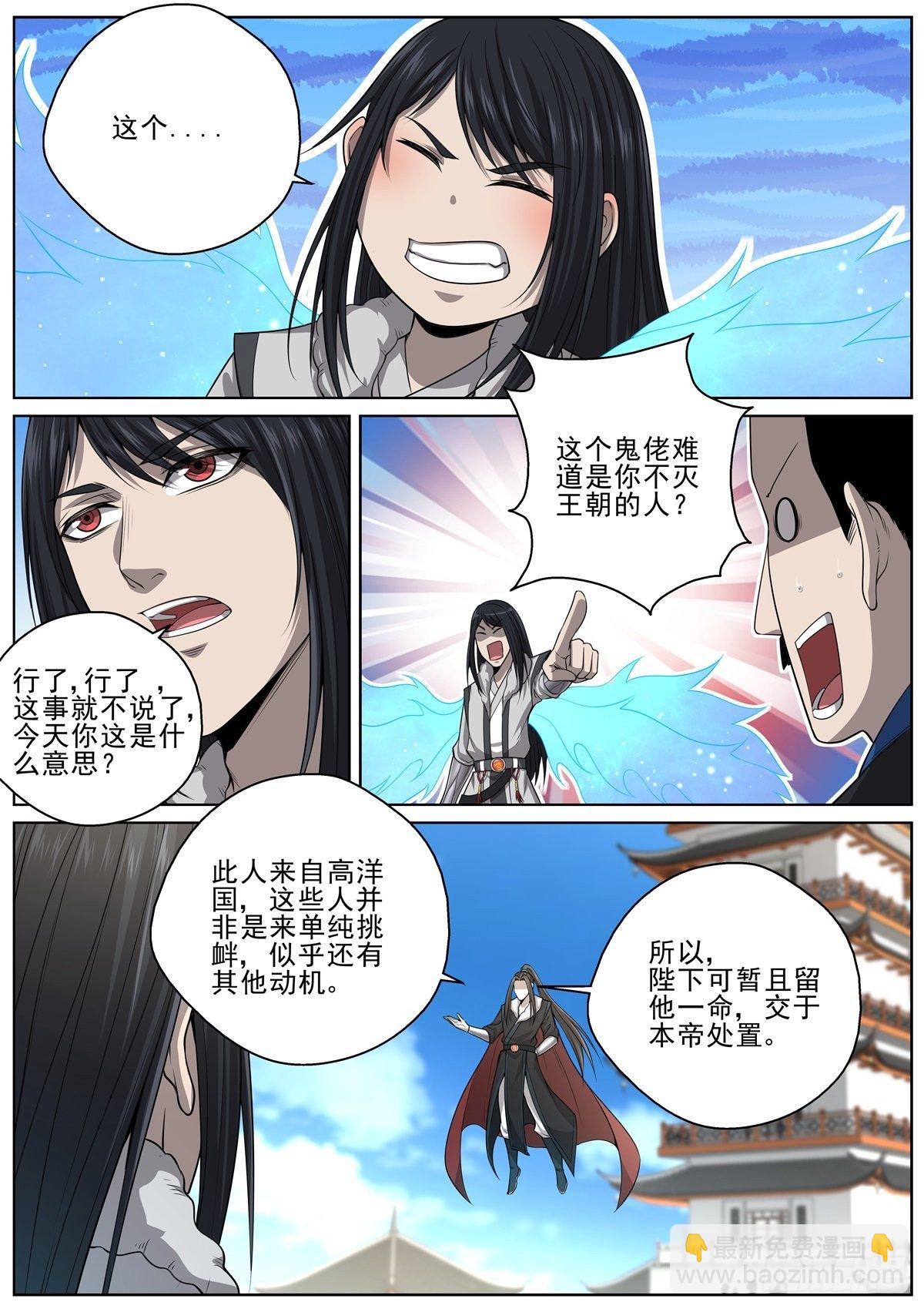 092 剑下留人-第94话