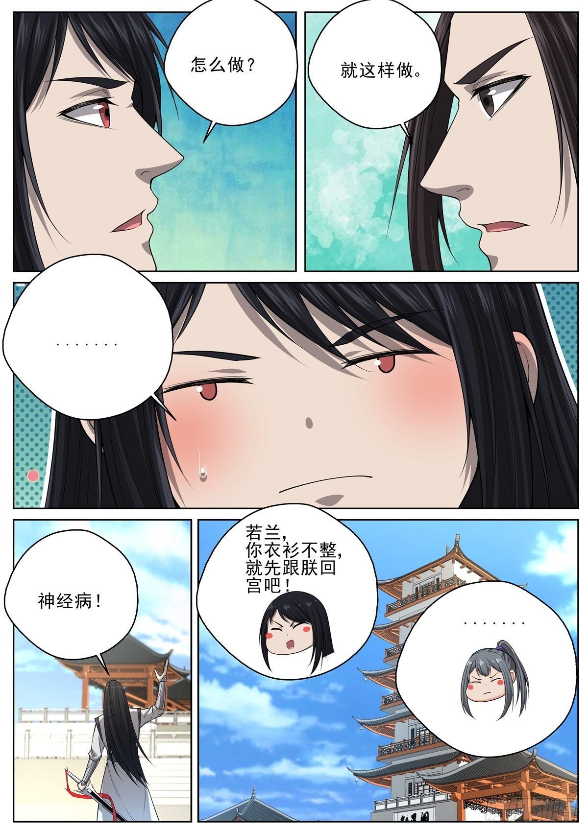 092 剑下留人-第94话