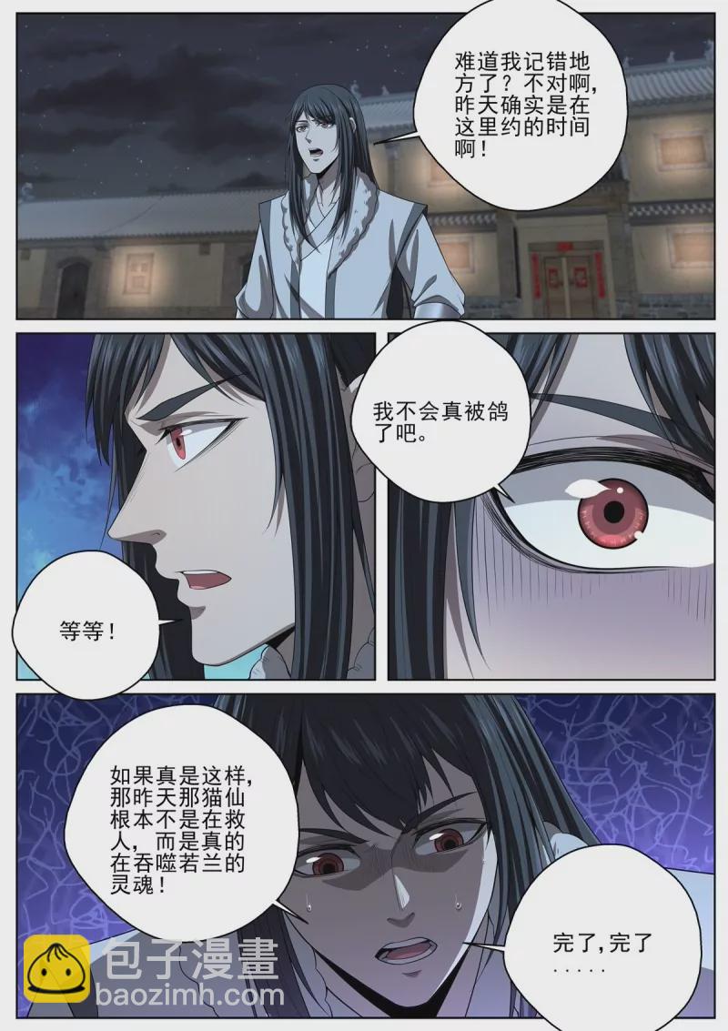 至尊狂帝系統 - 第100話 98來自貓仙的鄙視 - 1