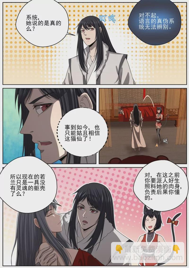 第100话 98来自猫仙的鄙视-第100话