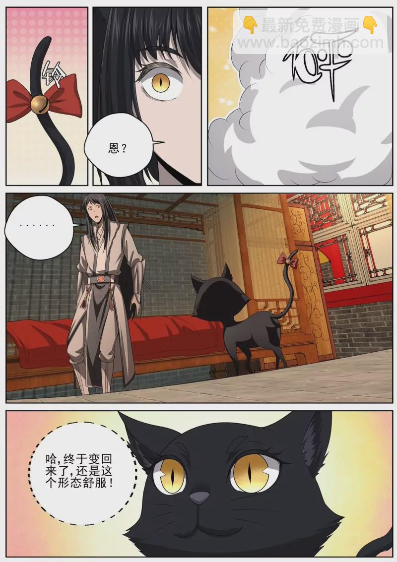 第100话 98来自猫仙的鄙视-第100话