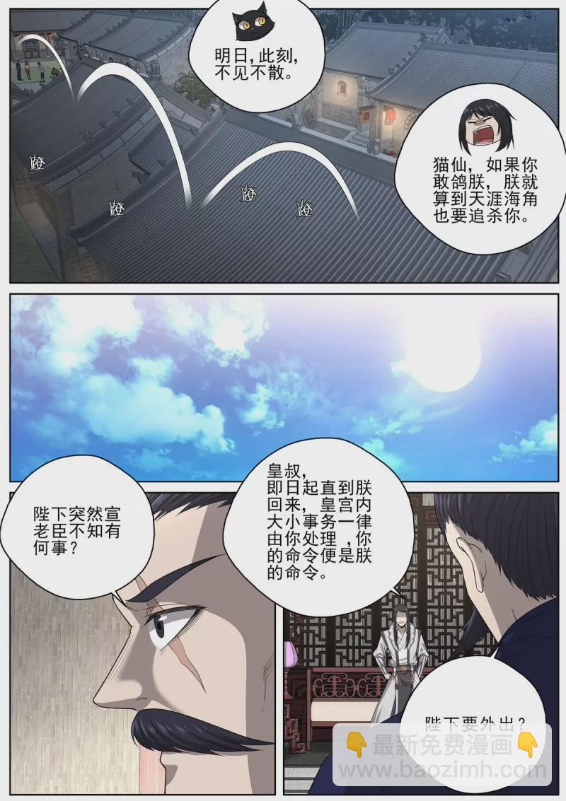 第100话 98来自猫仙的鄙视-第100话